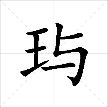 倢名字意思|珵玙的名字寓意是什么意思 珵玙的意思